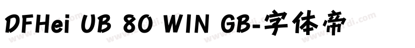 DFHei UB 8O WIN GB字体转换
